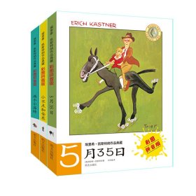 埃里希凯斯特纳注音全套5月35曰/两个小洛特/小不点和安东