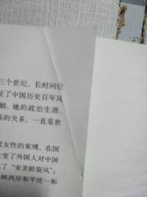 宋美龄:一个世纪女人的梦想、辉煌和悲剧