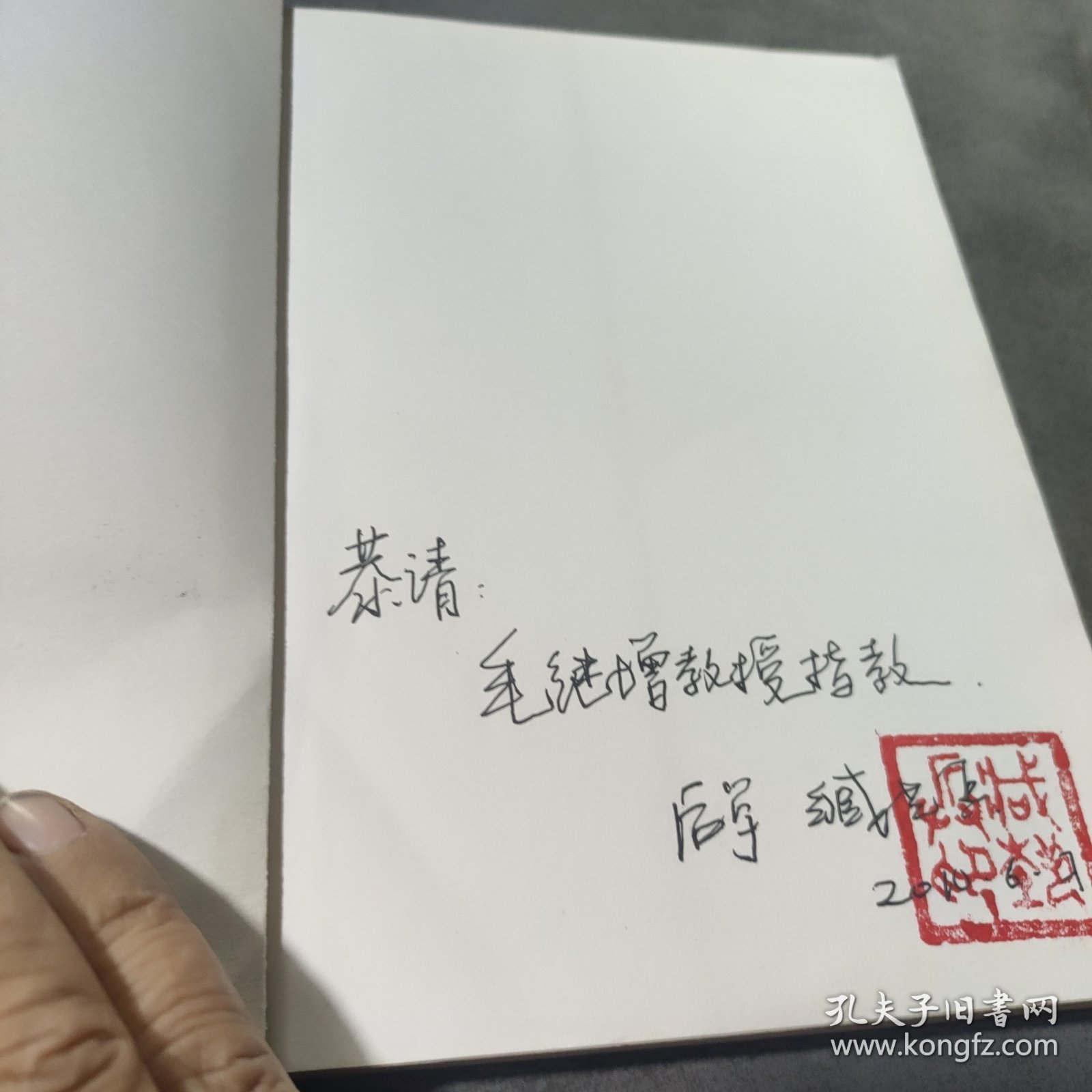 民歌与安魂：武当山民间歌师与社会、历史的互动(签赠本)