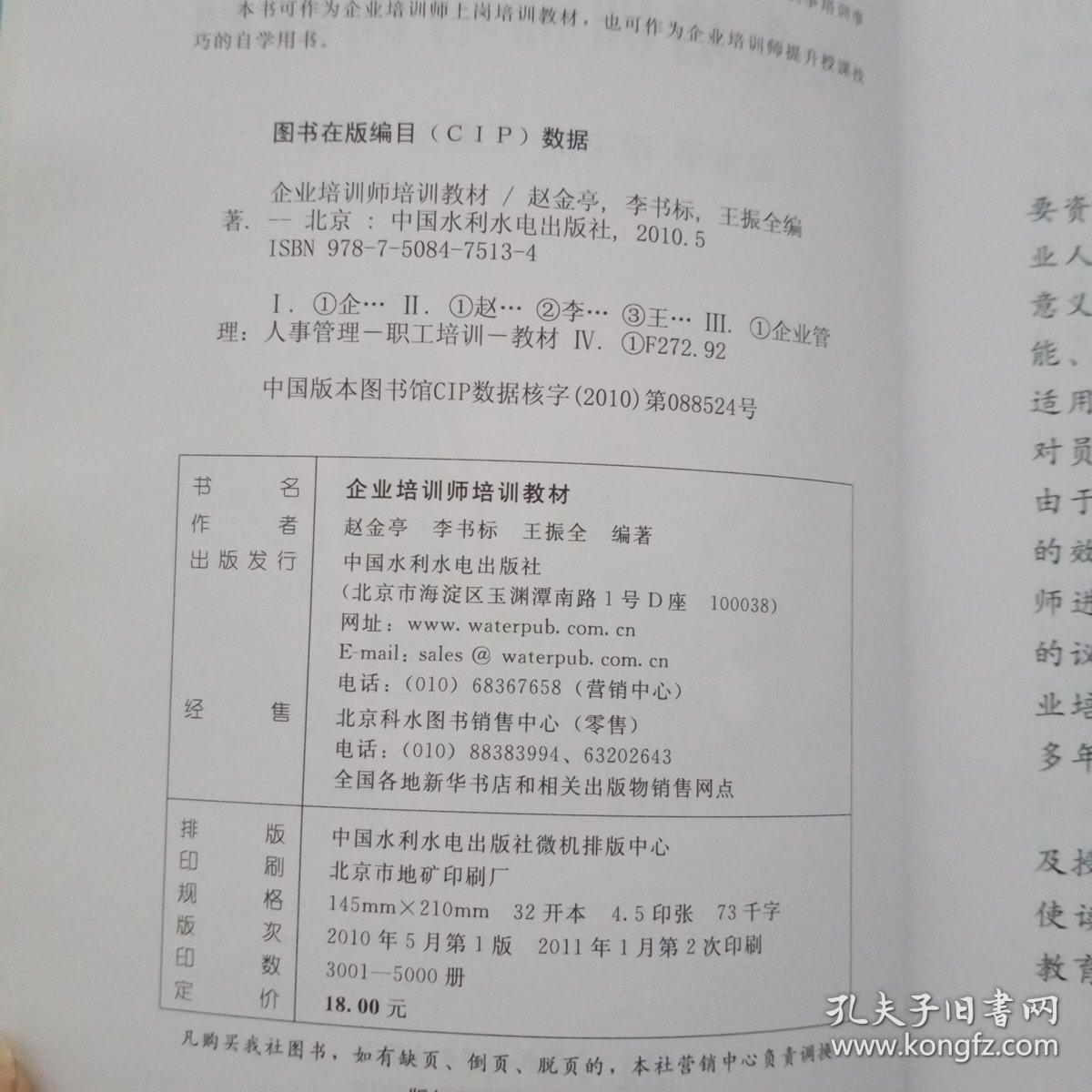 企业培训师培训教材