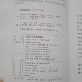 企业培训师培训教材