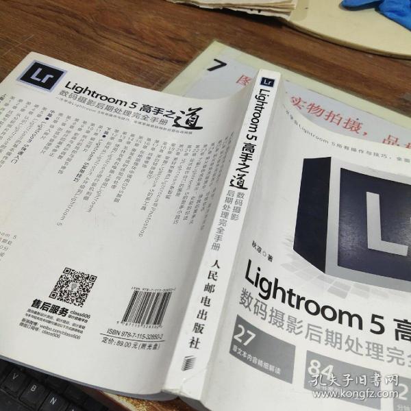 Lightroom 5高手之道数码摄影后期处理完全手册