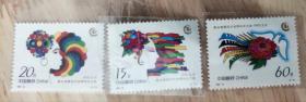 《联合国第四次世界妇女大会》纪念邮票