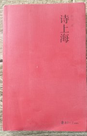 诗上海