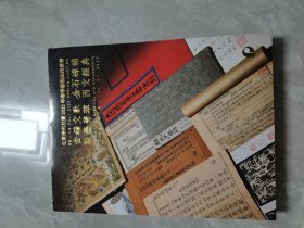 保利拍卖2023年春季艺术拍卖会：古籍文献，金石碑帖