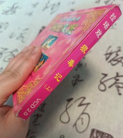 【VCD】二人转 狠毒记（上）