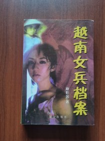 中国女兵档案（图片为准 欧阳风）