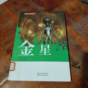 金星 新疆电子音像出版