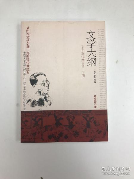 文学大纲：近代卷