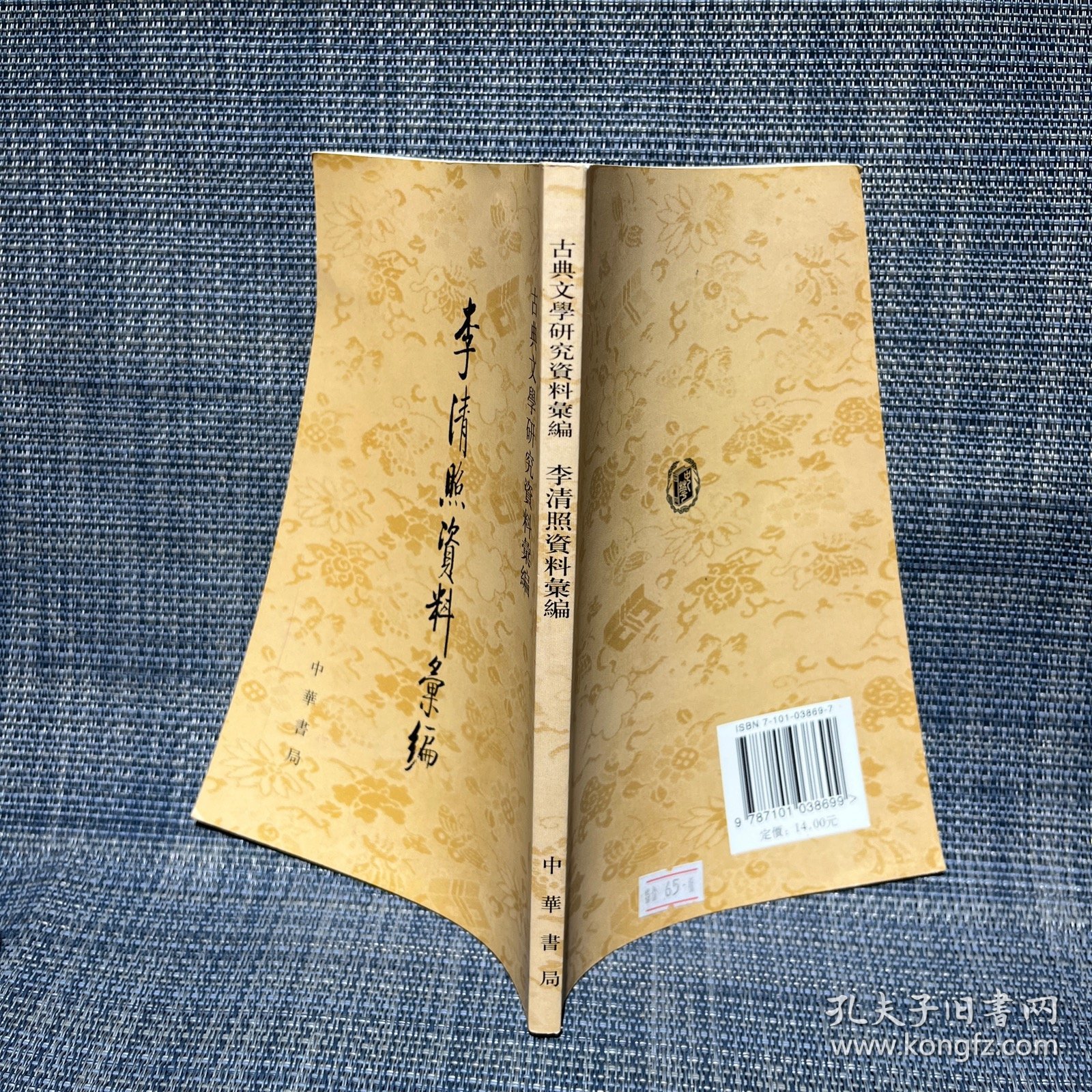 李清照資料彙編