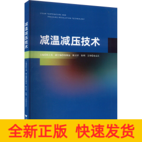 减温减压技术