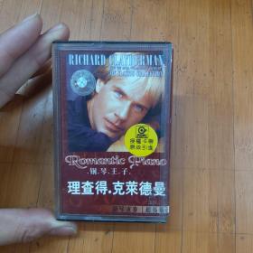 钢琴王子 理查德.克莱德曼 磁带 超长版