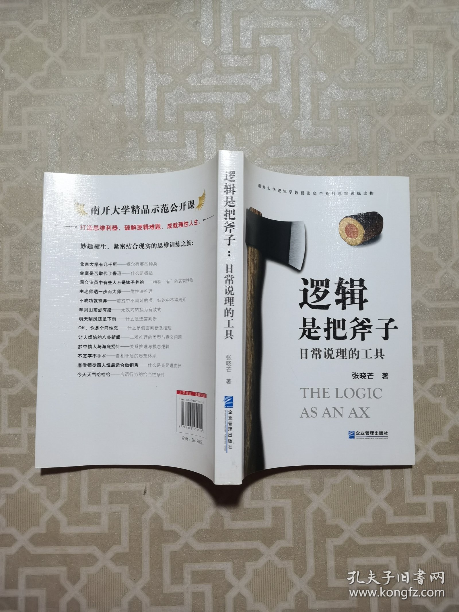 逻辑是把斧子：日常说理的工具