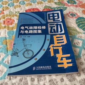 电动自行车电气故障检修与电路图集