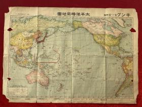 二战、1941年12月出版 彩色双面 旧地图
太平洋战争刚刚爆发，世界彩色旧地图和南太平洋战争局势图…
55厘米*40厘米