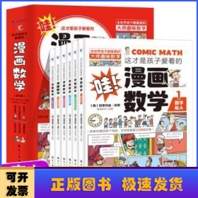 漫画数学（全6册）