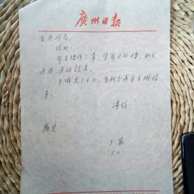 作家于最信札