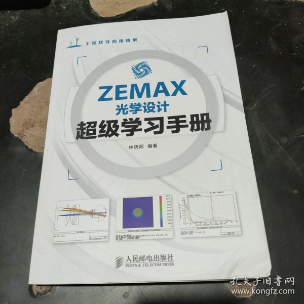 ZEMAX光学设计超级学习手册