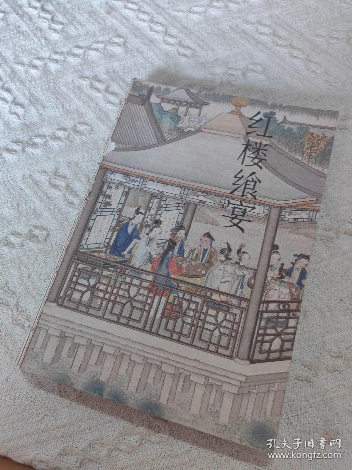 红楼食宴
