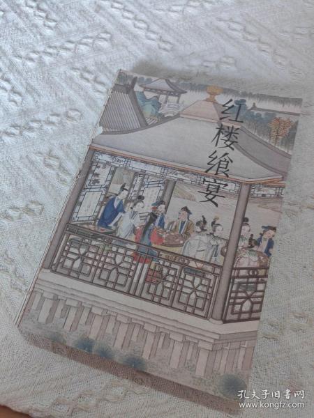 红楼食宴