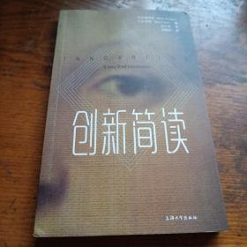 《创新简读》（牛津大学出版社原版全文引进）j