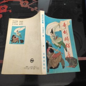 奇剑扫群魔.中册