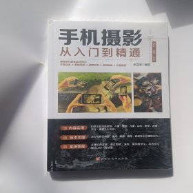 手机摄影从入门到精通