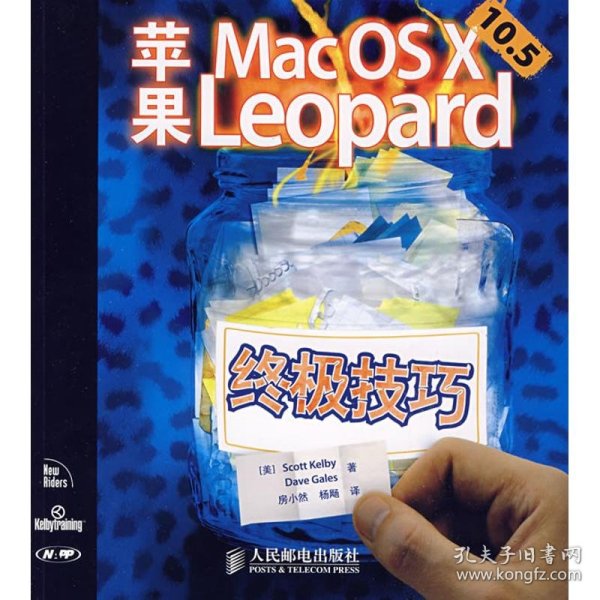 苹果Mac OS X 10.5 Leopard 终极技巧