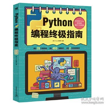 Python编程终极指南