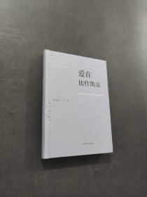 愛在比什凱克