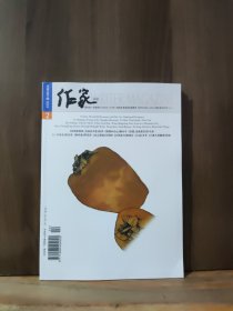 作家杂志 2024年2月号