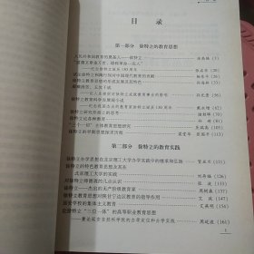 继承和发展:纪念徐特立诞辰130周年教育思想研讨会论文集