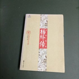 百年风华：杨绛传