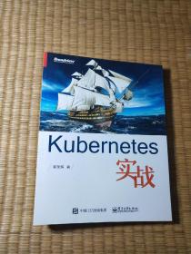 Kubernetes实战