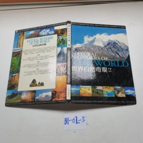 世界自然奇观中卷亚洲