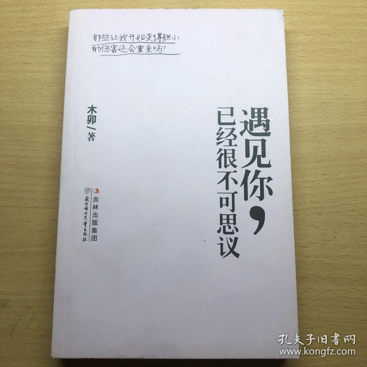 遇见你，已经很不可思议