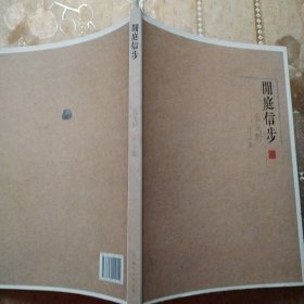 閒庭信步 孔戈野作品集
