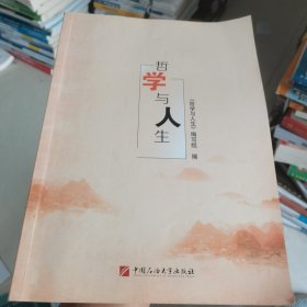 暂学与人生