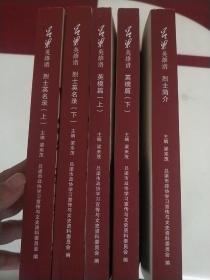 呂梁文史資料（六）五本全冊(cè)