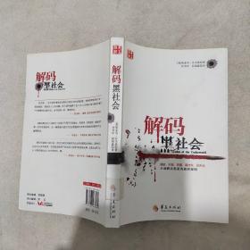 解码黑社会(目录页前面被撕掉如图)