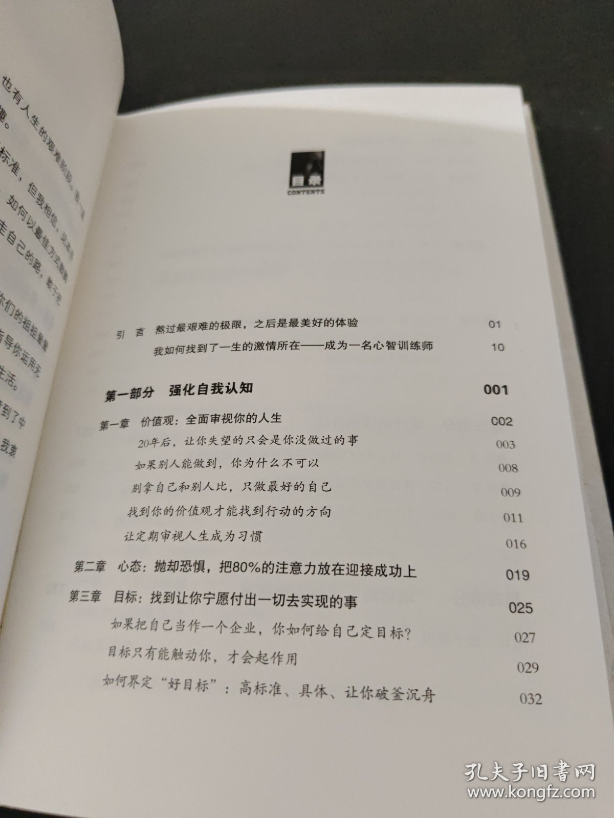 你远比想象中强大（升级版）：贝特朗顶级心智训练7天找回最好的自己