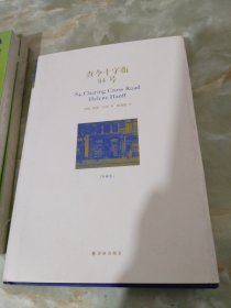 查令十字街84号