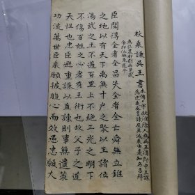 手钞书 《枚乘谏吴王书》 民国