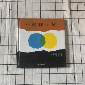 小蓝和小黄