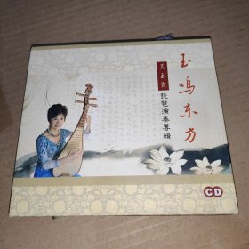 玉鸣东方吴玉霞琵琶演奏专辑CD