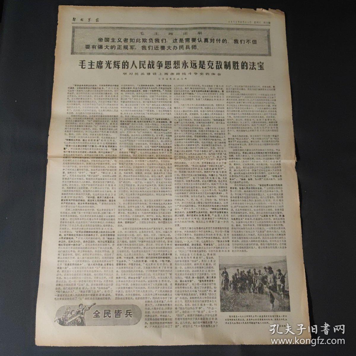 解放军报1972年2月11日