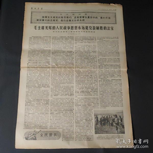 解放军报1972年2月11日