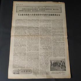 解放军报1972年2月11日