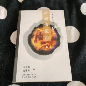 新聞價(jià)值論
