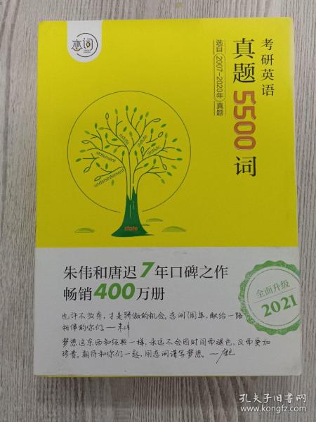 何凯文2021考研英语长难句解密+恋词朱伟考研英语真题5500词